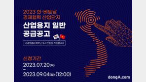 LH, 한-베트남 경제협력 산업단지 15개 필지 공급