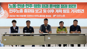 민주노총 “퇴근길 집회 금지한 경찰 고소·고발 검토”
