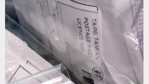 정부 “‘정체불명 소포’ 분석 결과, 테러 혐의점 없다”