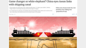 중국의 야심작 ‘핑루운하’ 게임체인저 or 화이트 엘리펀트