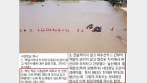 해병 구명조끼 없이 ‘빨간티 인간띠’ 선명…“사단장 지시”vs “매뉴얼 미비”