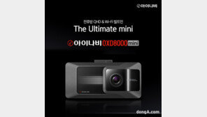 팅크웨어, 초고화질 ‘아이나비 QXD8000 미니’ 출시