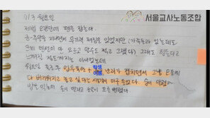 “업무폭탄·학생난리…다 버거워, 놓고싶다” 극단선택 교사 일기장 공개