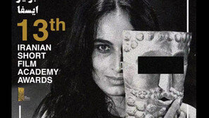 이란, ‘포스터 속 여배우 히잡 안 썼다’ 영화제 금지