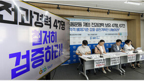 경실련 “국회의원 6명 중 1명 전과…음주운전 가장 많아”