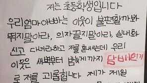“우린 못 뛰는데 아랫집은 담배연기”…어른들 후려친 초등생 호소문