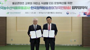 한국농수산식품유통공사-KTV국민방송, 홍보콘텐츠 교류 업무협약 체결