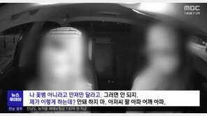 “다리 만져달라” 女 승객 신원 확인…‘강제추행’ 혐의 적용 검토