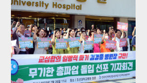 조선대병원노조 총파업 예고…“간호사 추가 배치 단체협약 명시 파기”