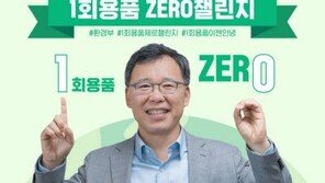 류경표 한진칼 사장, ‘1회용품 제로 챌린지’ 참여… “임직원과 환경보호 힘쓸 것”