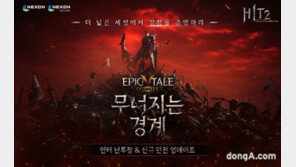 히트2, 대규모 PvP 콘텐츠 ‘인터 난투장’ 추가… 월드 최강자 가린다