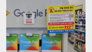 “기프트카드가 1000만원?”…편의점 로맨스스캠 주의보