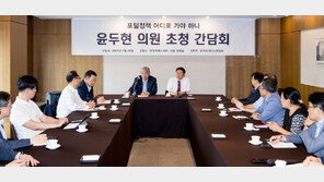 [온라인 라운지]윤두현 의원 “포털, 뉴스 유통자로서 걸맞는 책임 져야”