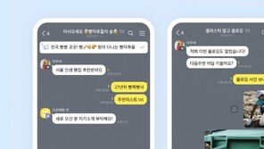 “관심사 같은 사람 끼리 모여요!” 카카오톡 오픈채팅 큰 호응