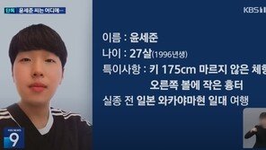 일본 배낭여행 간 한국인 실종 49일째…‘96년생 윤세준’ 무슨 일이