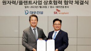 대우건설, SK에코플랜트와 국내외 원전·플랜트 사업 협력