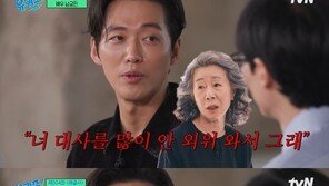 남궁민 “‘엄마역’ 윤여정 선생님 지적 한마디에 죽기 살기로 대사 외웠다”