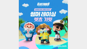 카트라이더: 드리프트, ‘썸머 레이싱 렛츠 기릿’ 이벤트 진행