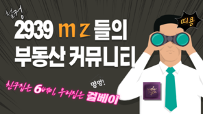 MZ 부동산 놀이터 ‘뉴글’… 진짜 정보 공유한다