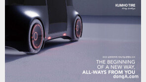 금호타이어, 지속가능경영보고서 발간… ESG경영 내재화 속도