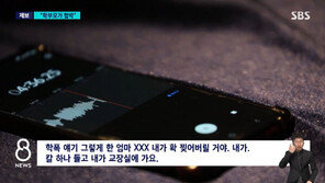 “애XX 손모가지 잘라 교장실 간다”…학폭 알린 담임에 폭언한 학부모