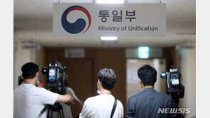 통일부 또 조직개편…납북자대책반 신설·교류협력 4조직 통폐합·80명 감축