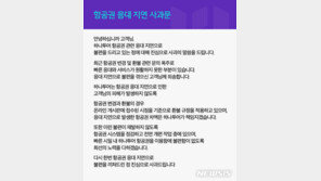 항공권 환불 지연 하나투어, 사과문 발표…“시스템 전면 개편”