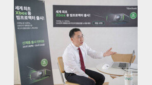 뷰소닉 “MS와 함께 만든 첫 게이밍 프로젝터, 이게 다르다