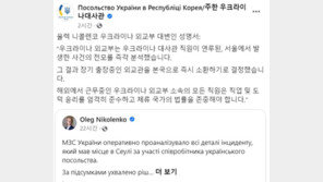 ‘만취 폭행’ 우크라 외교관, 본국 송환 예정