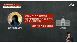 숨진 서이초 교사, 학교에 총 10회 상담 요청…이번 달에만 3차례
