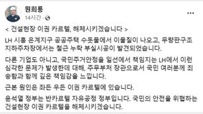 원희룡, 수돗물 이물질·철근 누락 부실시공에 ‘사과’…“이권 카르텔 해체”