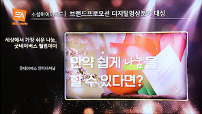 굿네이버스 웰컴데이 캠페인, ‘소셜아이어워드 2023’ 대상 수상