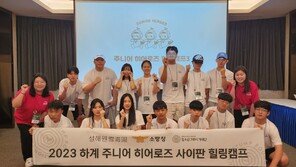 설해원, 순직·공상 소방관 자녀들의 ‘힐링 캠프’에 3000만 원 기부