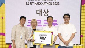 LG U+, 임직원 해커톤 경진대회 개최… 사업화 검토