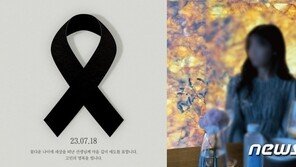 “SNS 떠도는 ‘서이초 교사 해변 사진’은 엉뚱한 사람” 유족 유포 중단 호소