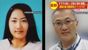 日 머리 없는 시신 여장남자였다…“딸 성폭행 뒤 스토킹해 일가족 공모”