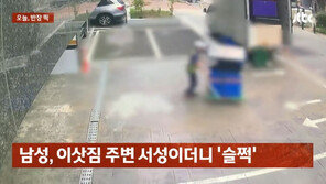 이삿짐 직원 아니었어?…이사 중에 사라진 100만원 가전제품