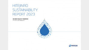 하이트진로, ‘2023 지속가능경영보고서’ 발간… 3년간 ESG활동 정리