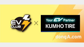 금호타이어-이마트 EV클럽 제휴… 전기차 전용 제품 할인
