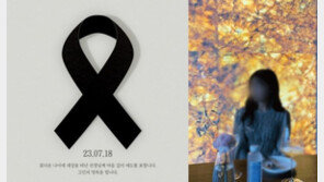 서이초 교사 유족 “해변 사진, 고인 아냐…확산 멈춰달라”