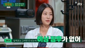 이현이 “양수 터지고 샤워부터…몰골 걱정됐다” 고백