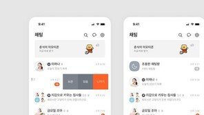 휴가 때 카톡 알림 스트레스 사라질까…‘조용한 채팅방’ 생겼다