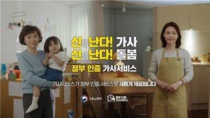 “이모님 대신 ‘가사관리사’로 불러주세요”