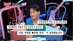 박군 “한 달 생활비 만원…열흘 지난 우유도 먹어” 짠테크로 내집 마련