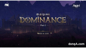 아이온 클래식, 도미넌스 파트1 업데이트 진행