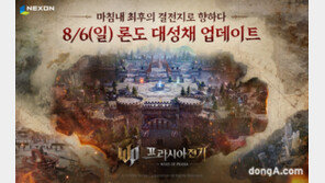 프라시아 전기, 최상위 거점 ‘론도 대성채’ 오픈 예정