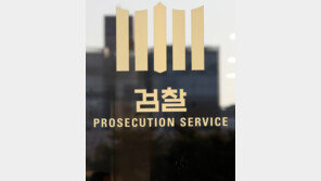 피로회복제라며 수면제 먹이고 성폭행…40대 식당주인 구속기소