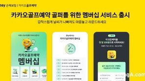 카카오 VX, 우천 홀아웃 보상 등 제공하는 멤버십 서비스 출시