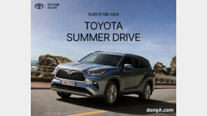 도요타 라브4·크라운·하이랜더 시승 캠페인 실시