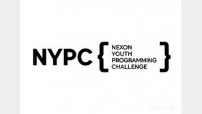 넥슨, 청소년 프로그래밍 챌린지 라운드1 개최